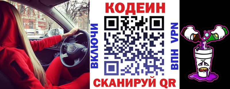 Codein Purple Drank  Задонск 